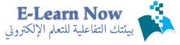 شعار نظام التدريب الإلكتروني للدكتور صلاح الناجم